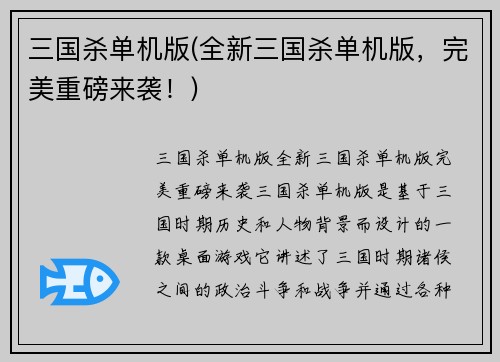 三国杀单机版(全新三国杀单机版，完美重磅来袭！)