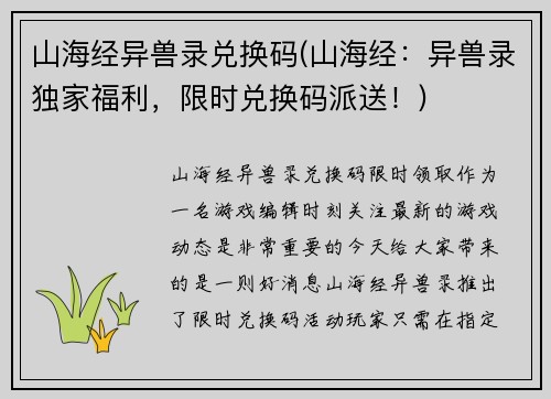 山海经异兽录兑换码(山海经：异兽录独家福利，限时兑换码派送！)