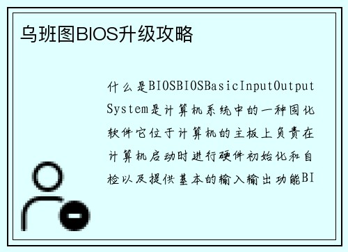 乌班图BIOS升级攻略